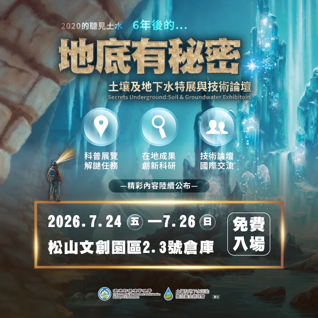 圖1 地底有秘密活動資訊