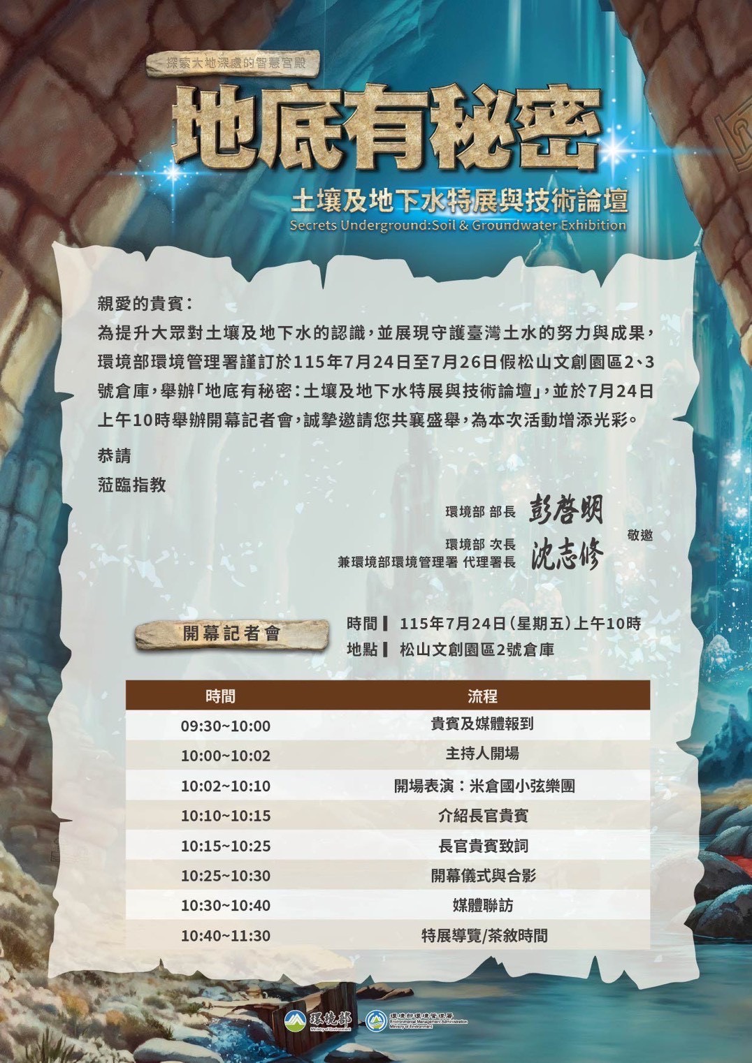 圖2 開幕記者會議程