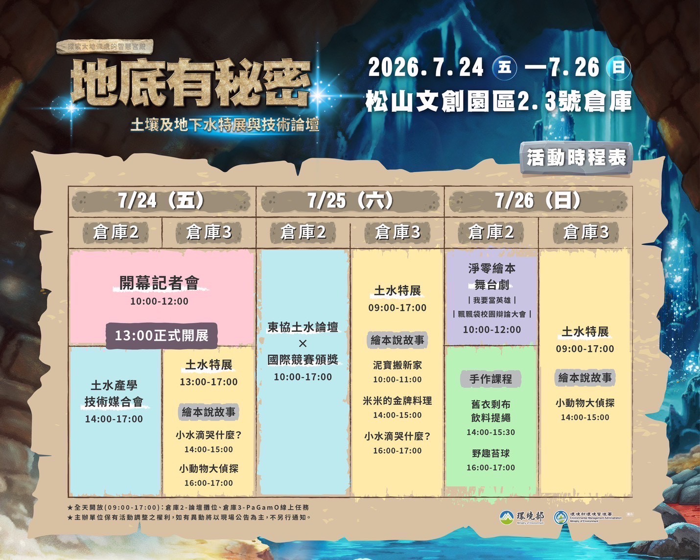 圖3 活動時程表
